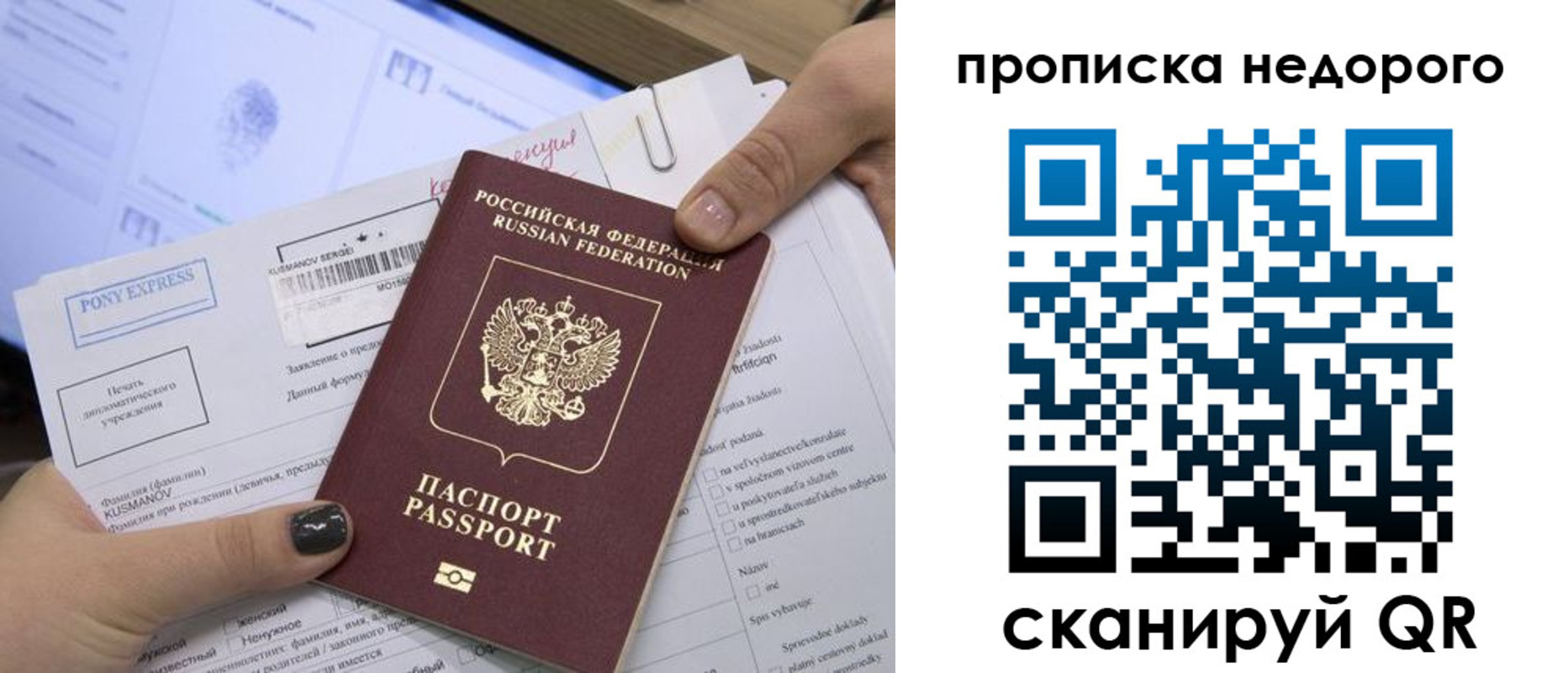 временная регистрация недорого в Поронайске